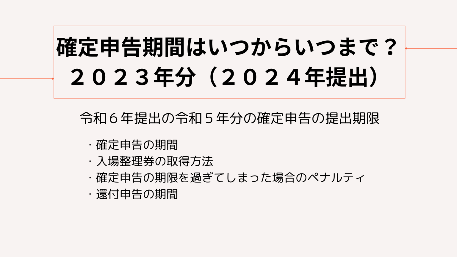 確定申告 期間 2024
