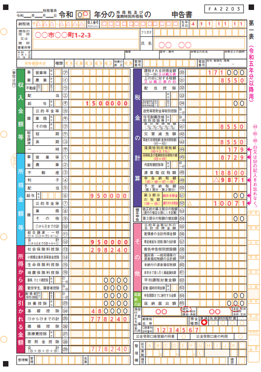 アルバイト年調済