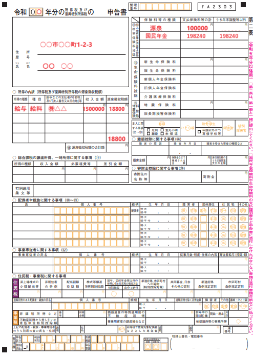 アルバイト年調済