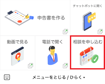 入場整理券取得