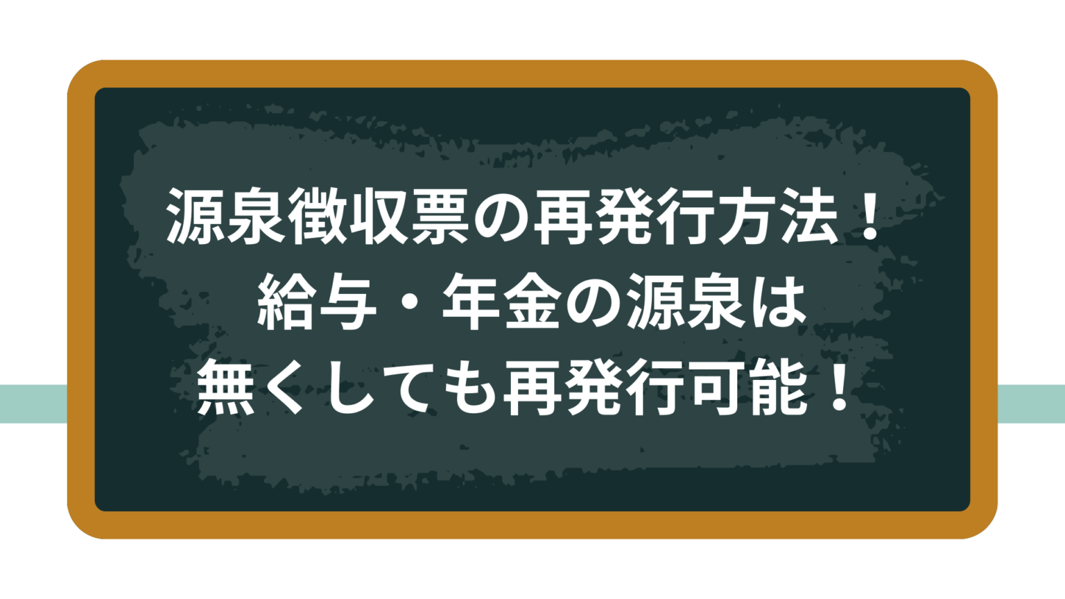 源泉　再発行