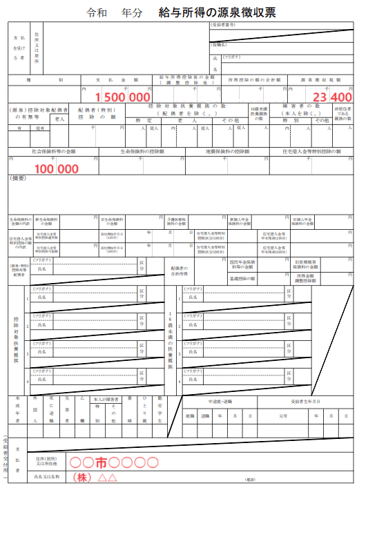 源泉徴収票　未年調