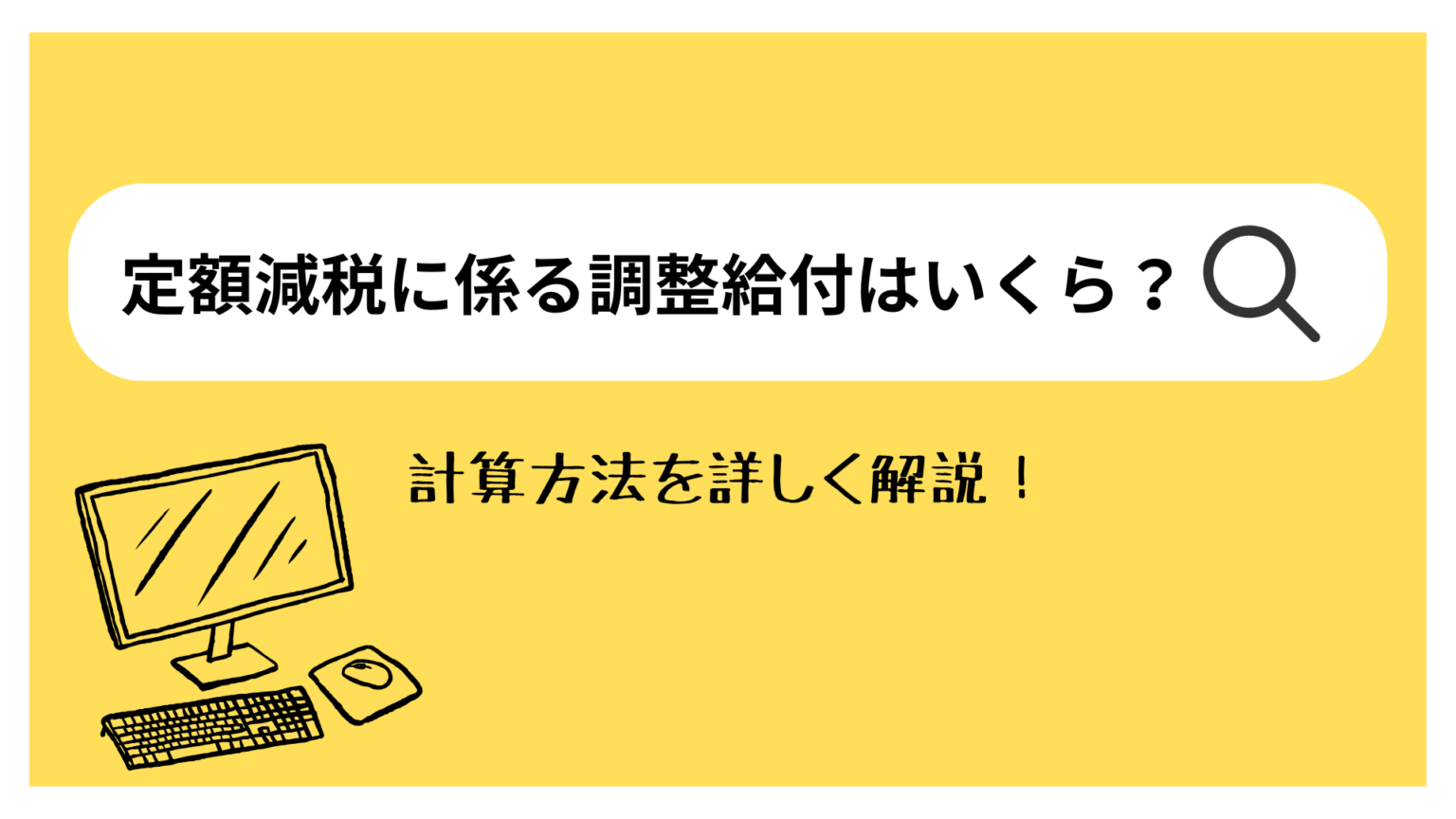 調整給付計算方法