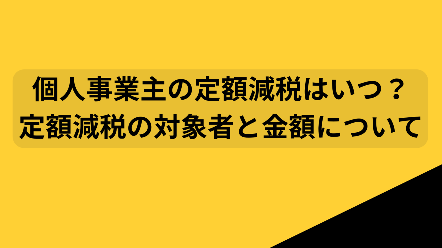 個人事業主