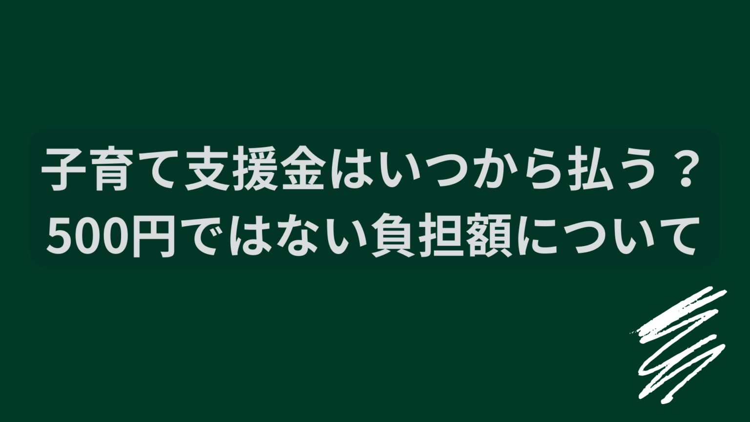 500円ではない