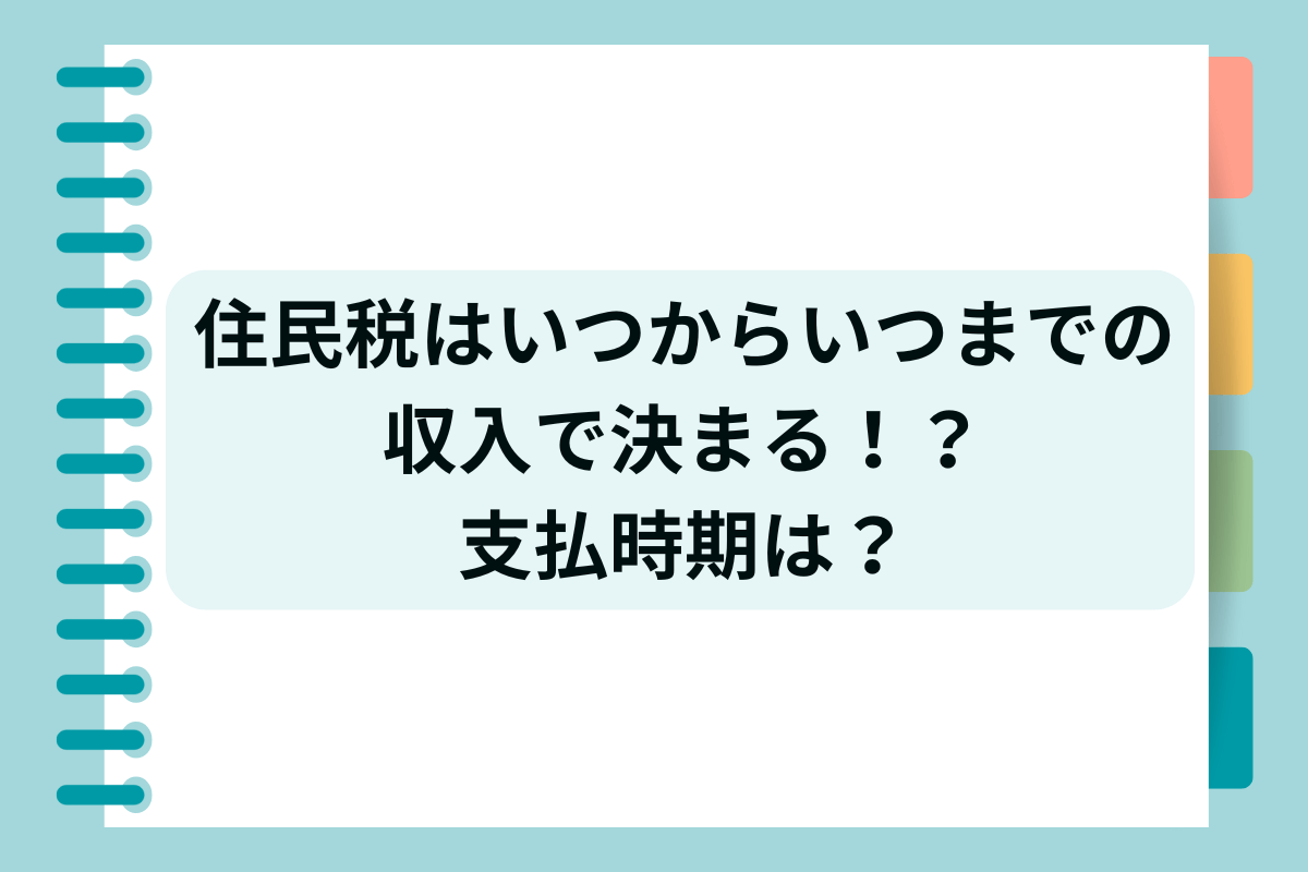 いつからいつまで