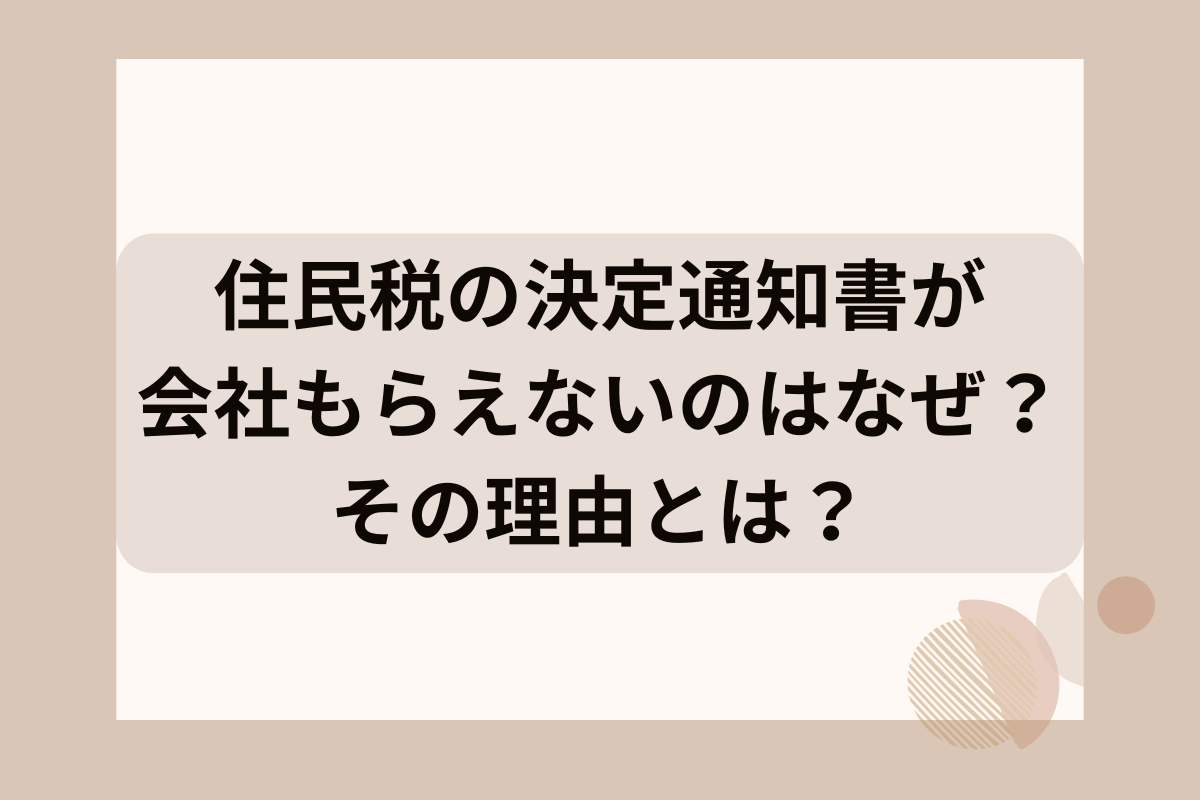 貰えない理由