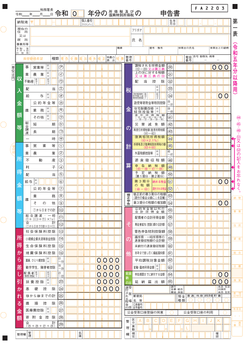 住宅ローン控除　第一表