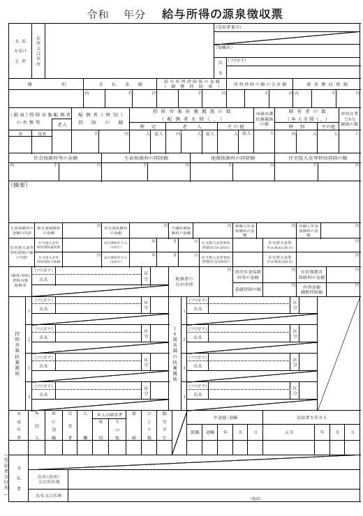 住宅ローン控除　書き方