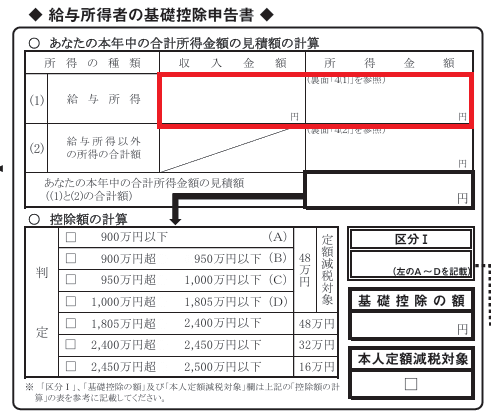 年末調整の収入