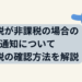 住民税非課税
