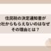 住民税の決定通知書